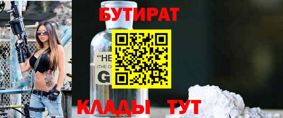 Бутират  БУТИРАТ вода  Вход с VPN  Кстово 