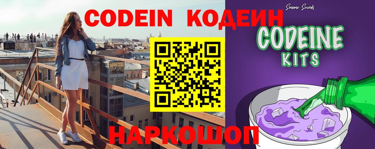 Кстово  Кодеиновый сироп Lean Purple Drank  Вход с VPN 
