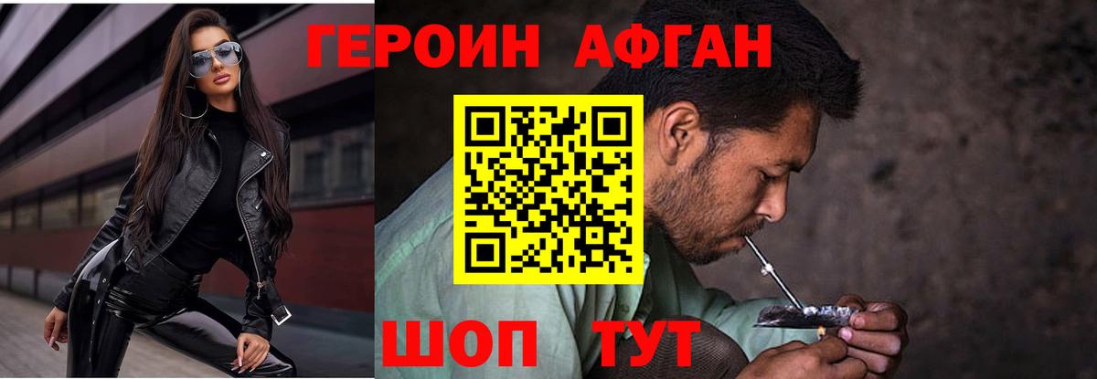 ГЕРОИН Афган  Вход с VPN  Кстово 