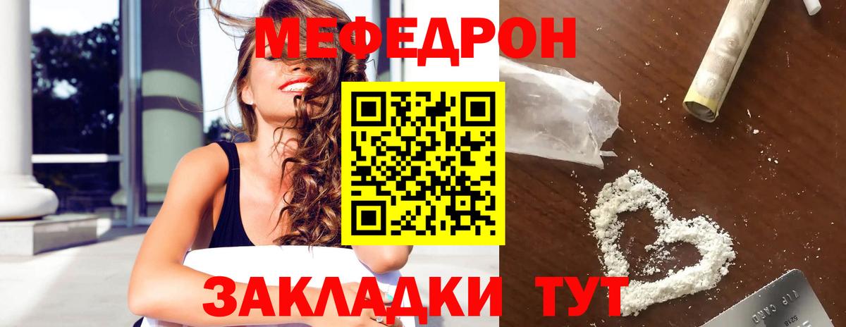 МЕФ кристаллы Кстово